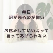 不登校ママ専門｜元不登校ママが全力で寄り添います 吐き出すだけで心が軽くなり、一歩前へ進めます イメージ2