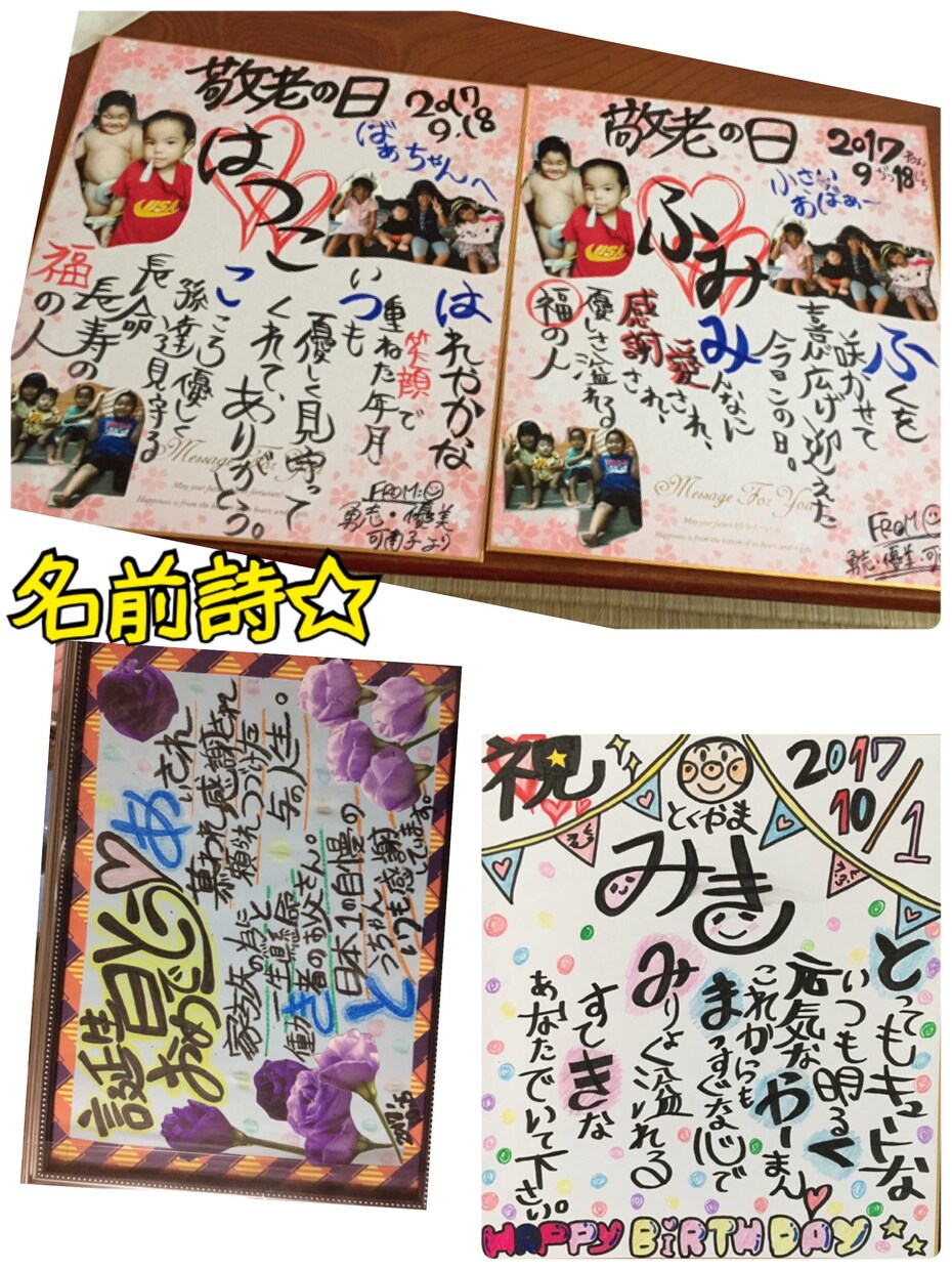 名前ポエム書きます 敬老の日、退職祝い、誕生日プレゼント、インテリアなどに イメージ3