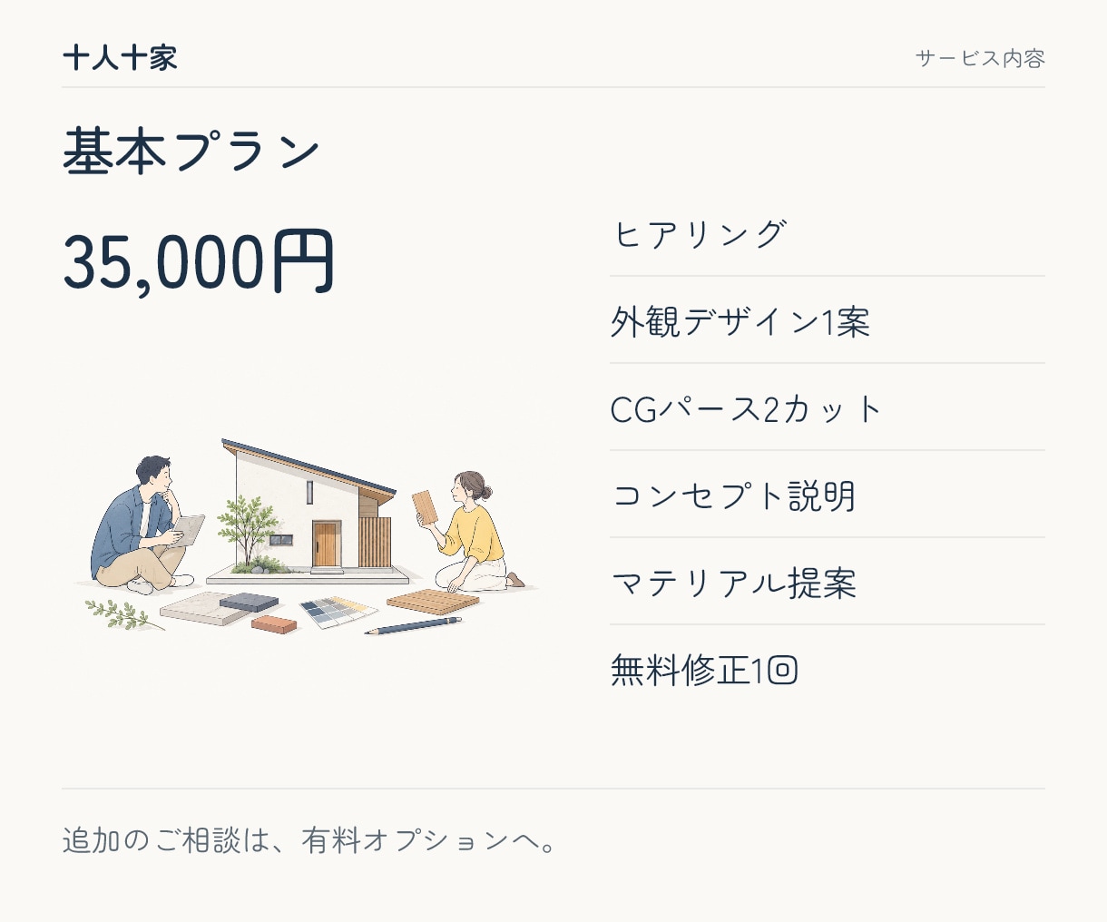 建築士が注文住宅の外観デザインと素材をご提案します 外観迷子の皆様へ「なんか違う」を整理いたします！ イメージ6