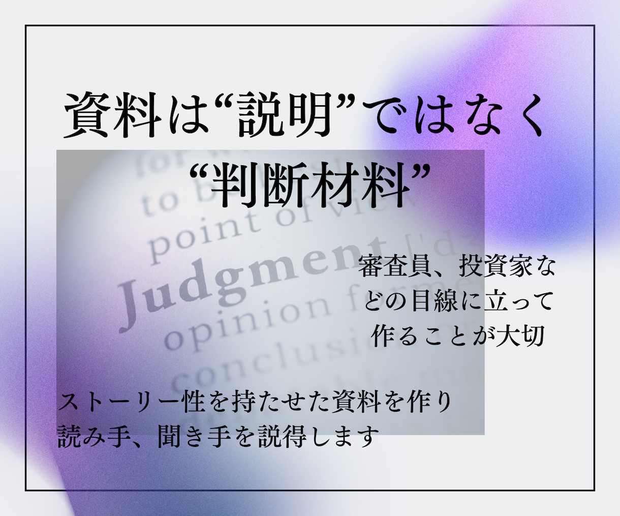 事業の魅力が伝わるピッチ・提案資料を作成します AI×デザイン思考×起業家目線で、構成整理からサポートします イメージ3