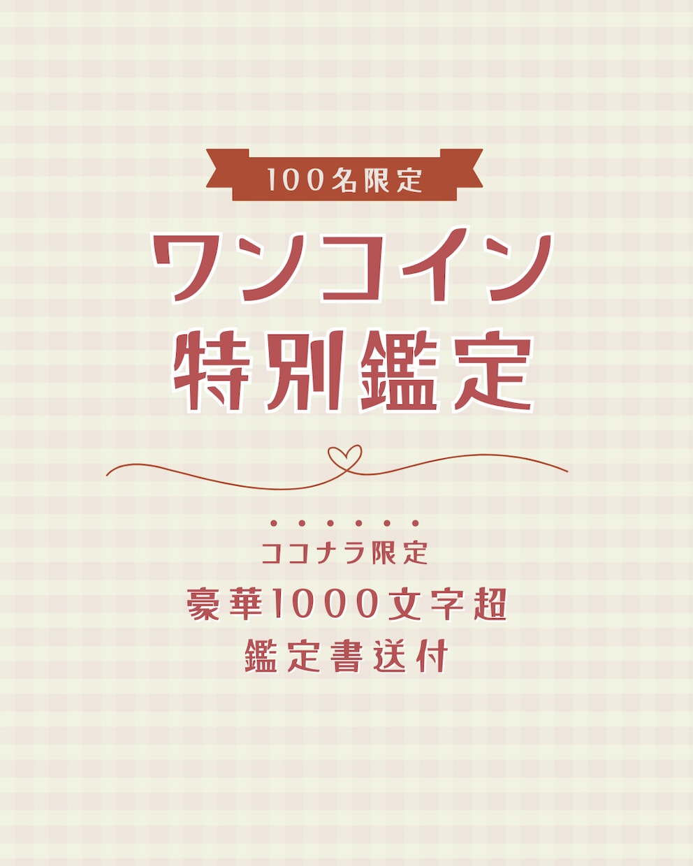 限定！100名★30代女性の心を整える星読みします 毎日頑張るあなたへ。星の言葉で自分らしさを取り戻すヒントを イメージ1