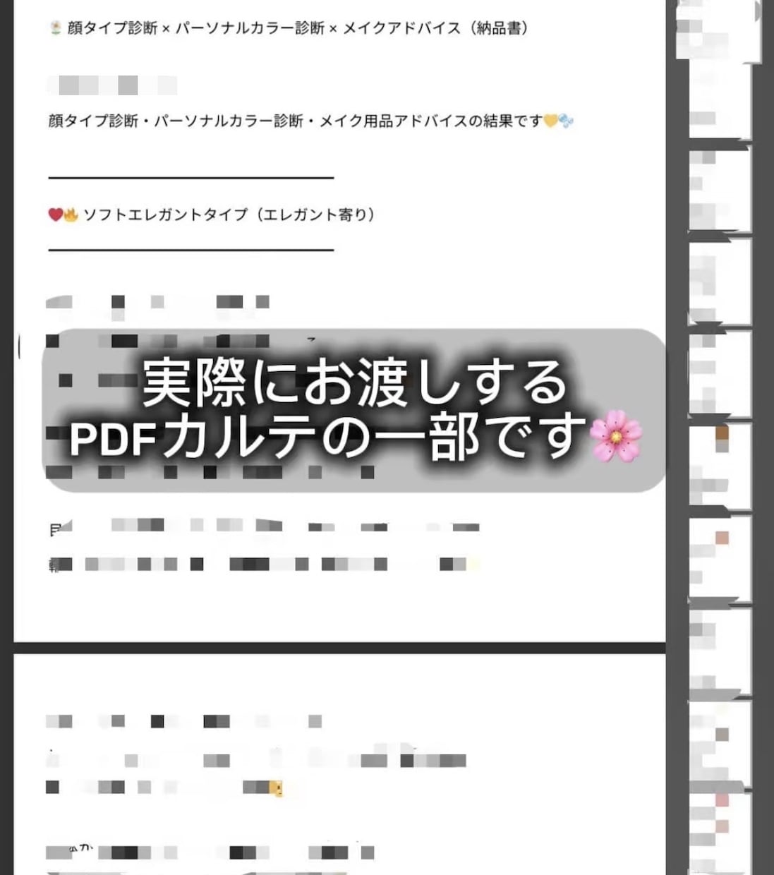 理由までわかる手書き解説の顔タイプ診断します ご相談内容に合わせて、あなただけのPDFカルテを作成します イメージ4