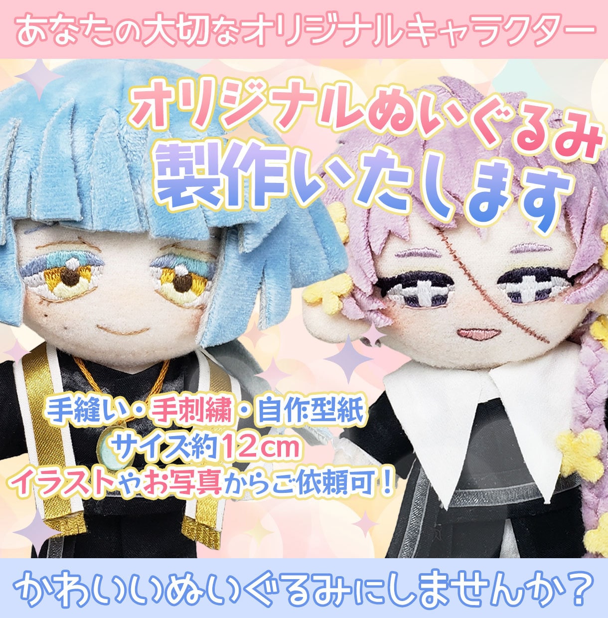 あなただけのオリジナルぬいぐるみを製作します イラストからでもお写真からでも！心を込めて製作します☆ イメージ1