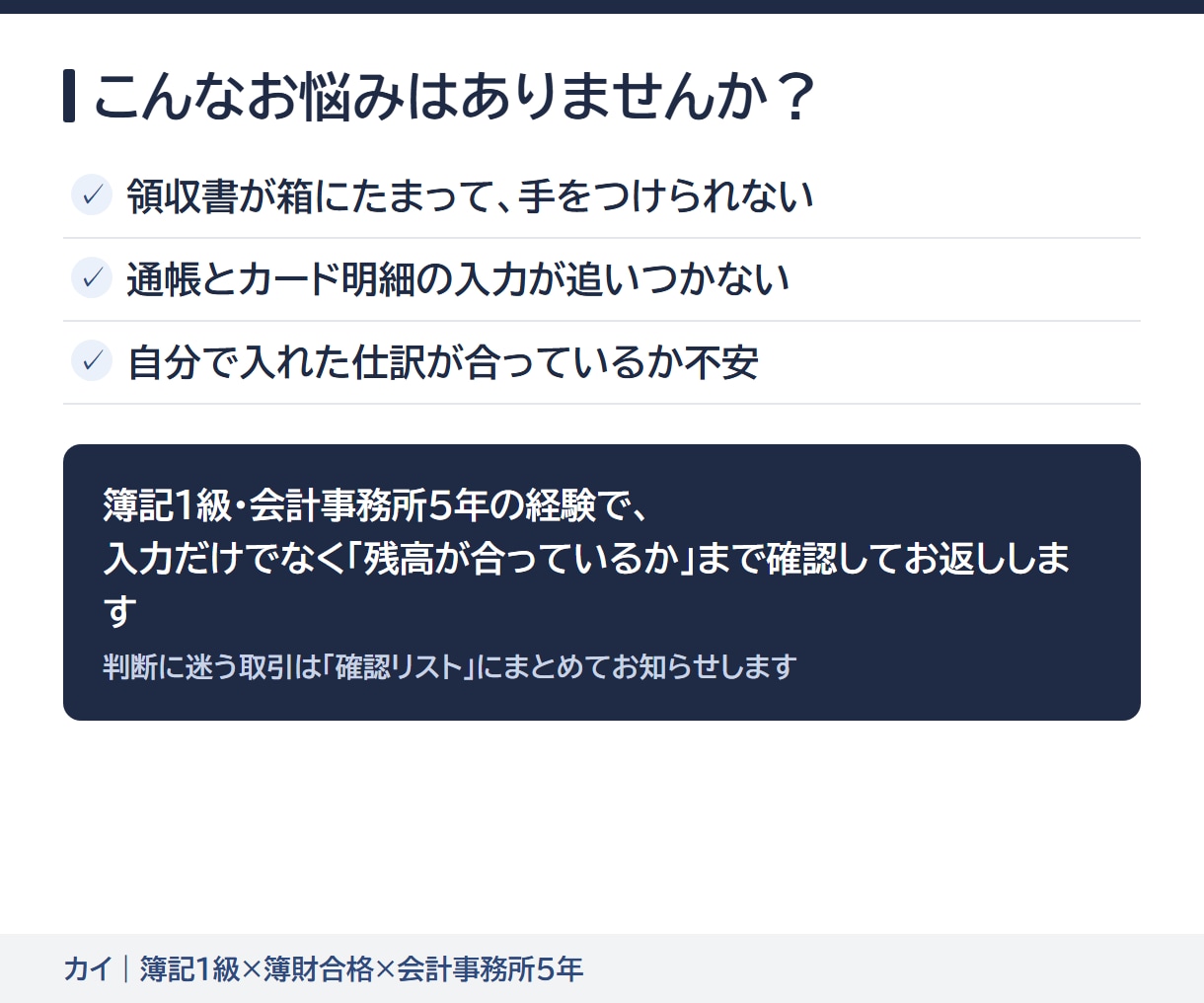 1仕訳10円｜丸投げOKの記帳代行を承ります 先着5名モニター価格｜弥生・freee・マネフォ対応 イメージ2