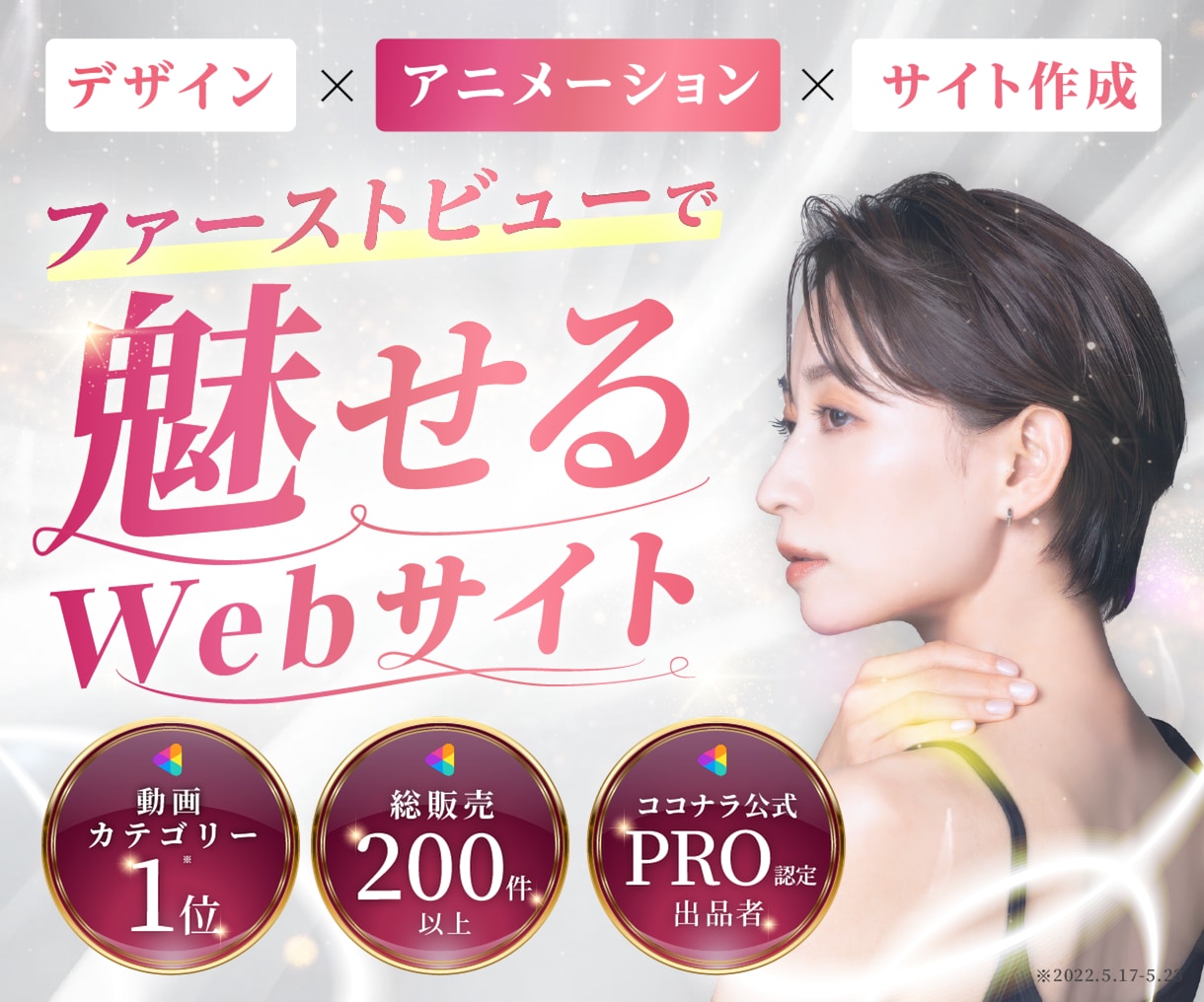 6月モニター【残り１枠】｜"動くLP"を制作します 先着１名様【47,000円】 (※6/30申込分まで) イメージ1