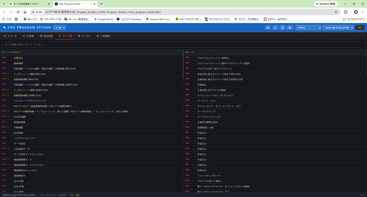 CNCプログラムの変換ツールをカスタマイズします マシニングオペレーターが、御社の機械に合わせて調整します イメージ4