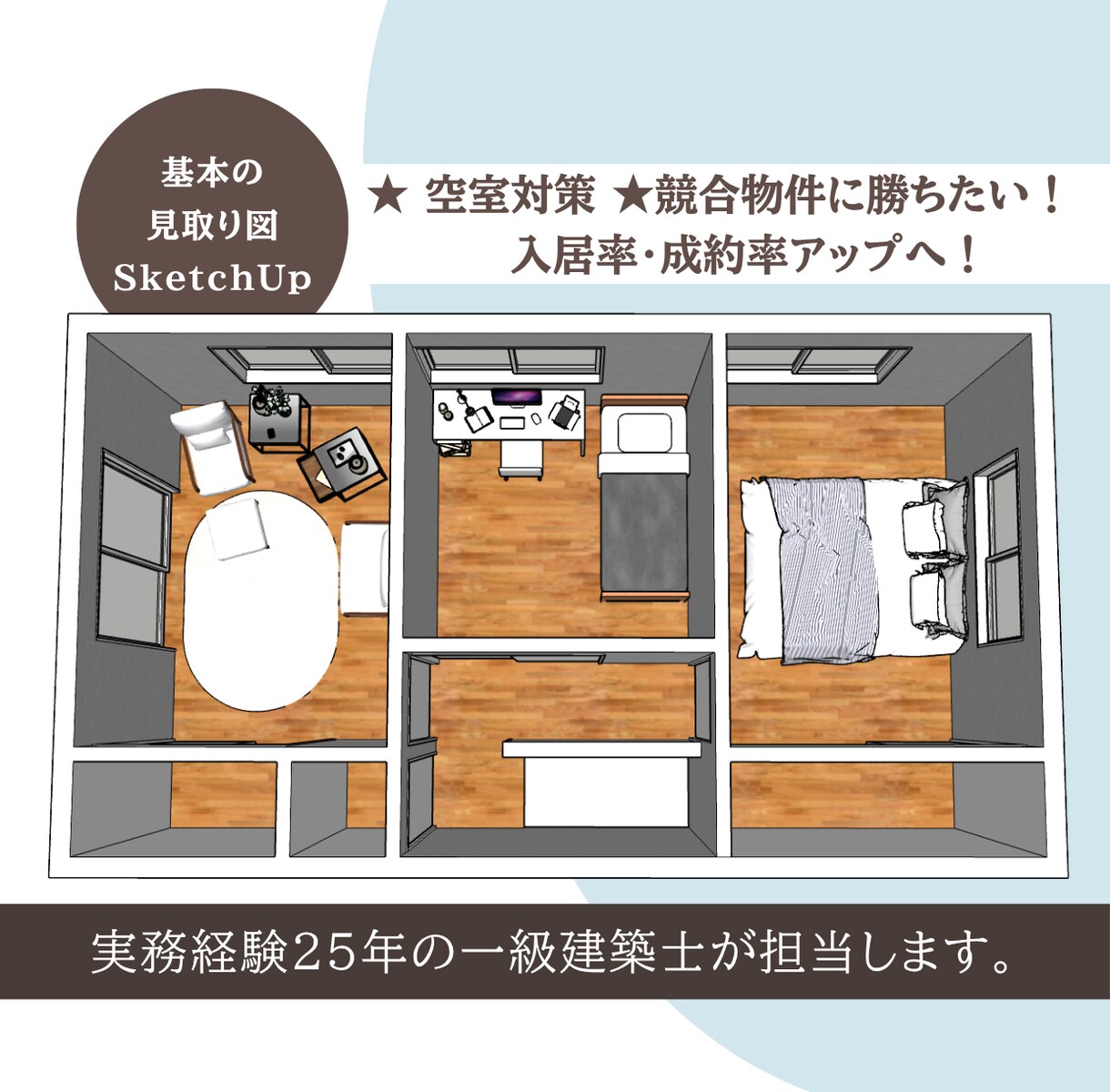 一級建築士が民泊広告用の理想の3Dパース作ります 【残り３名様限定】サービス価格で出品しています！修正無制限！ イメージ6