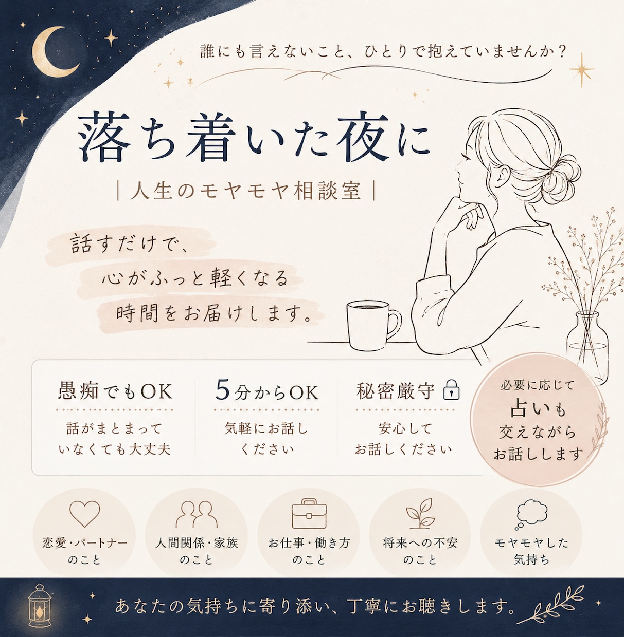 人生の節目のお悩み、お伺いします 数秘を通して、自分らしいこれからの歩き方を一緒に整理します イメージ1