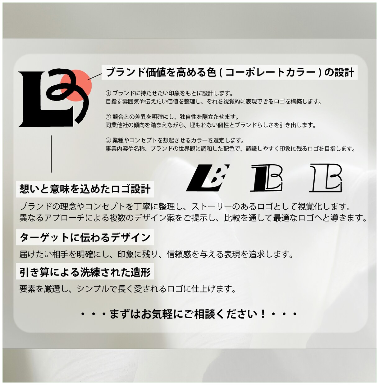 デザインのプロが事業価値を最大化するロゴを作ります 開業からリブランディングまで、あらゆる業種に対応します！ イメージ10