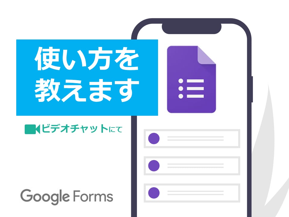 Googleフォームの設定の仕方を教えます Googleフォームで自分でアンケートを取りたい方向けです イメージ1