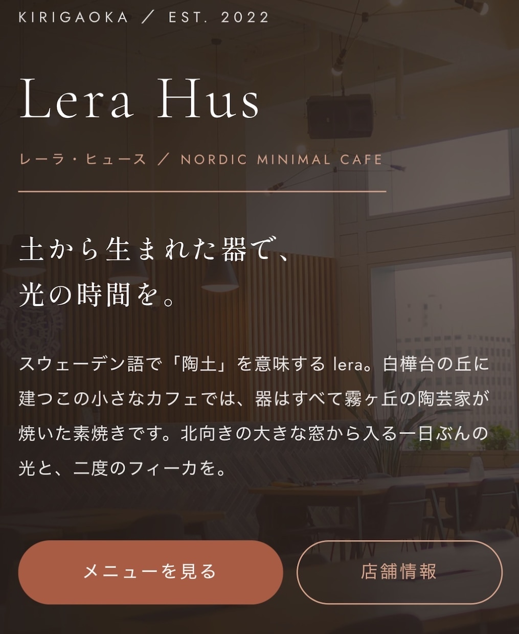 京都の個人店へスマホで映えるHPを作ります カフェ・小さなお店の空気が伝わる1ページを、丁寧に。 イメージ1