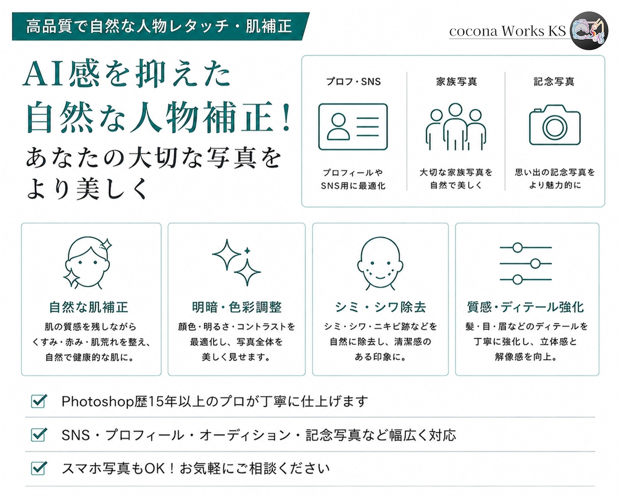 高品質で自然な人物レタッチ・肌補正いたします AI感を抑えた自然な人物補正！あなたの大切な写真をより美しく イメージ2