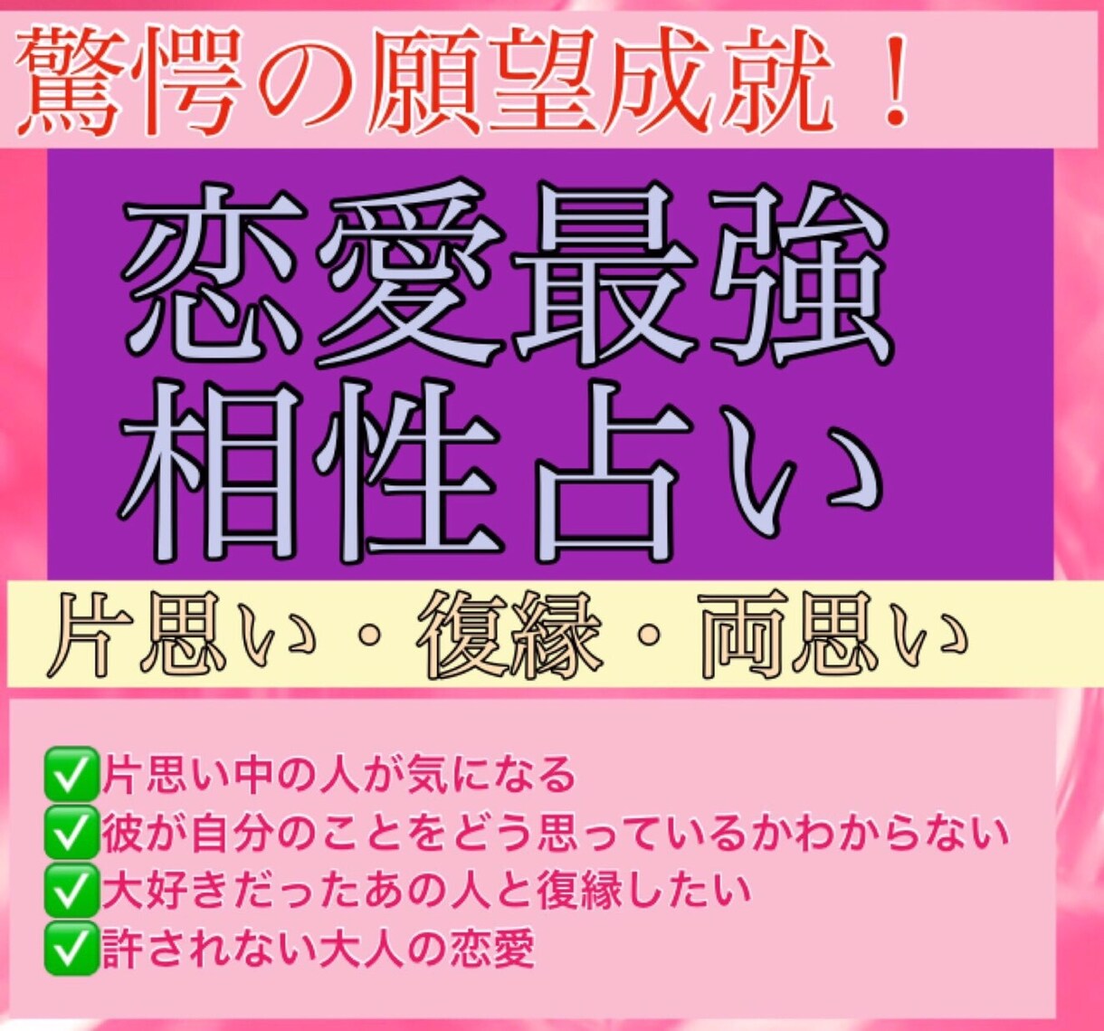 48時間以内◆質問2つまで◆恋愛相性占います ♥今後の二人の未来は？私のこと、どう思っているの？♥ イメージ2