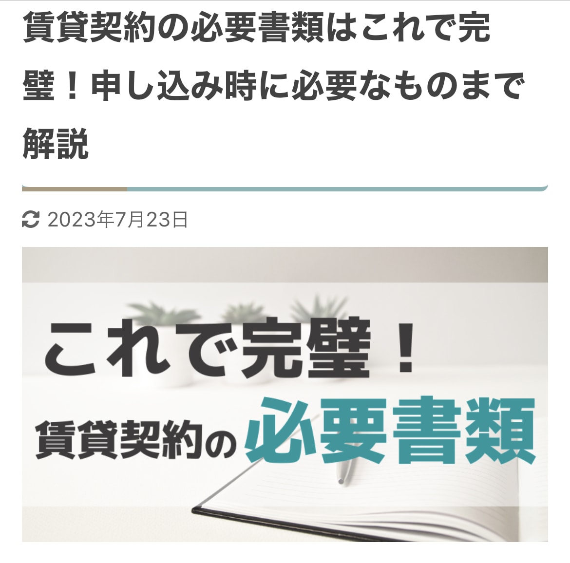不動産・住宅・暮らしなどの記事ライティングします SEO対策◎まとめて依頼もOK！高品質記事納品します イメージ5