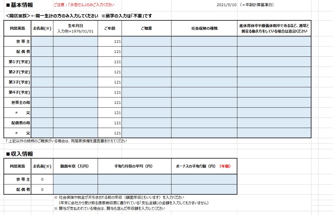 家族のお金。将来足りなくならない？素早く診断します 家計診断を極限まで効率化。ご負担は簡単なEXCEL入力のみ！ イメージ2