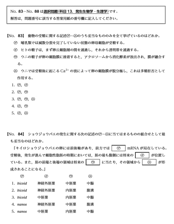 国家総合職化学生物薬学 専門択一解答解説作成します 国家総合職　化学・生物・薬学区分現役合格者が答えます。 イメージ6