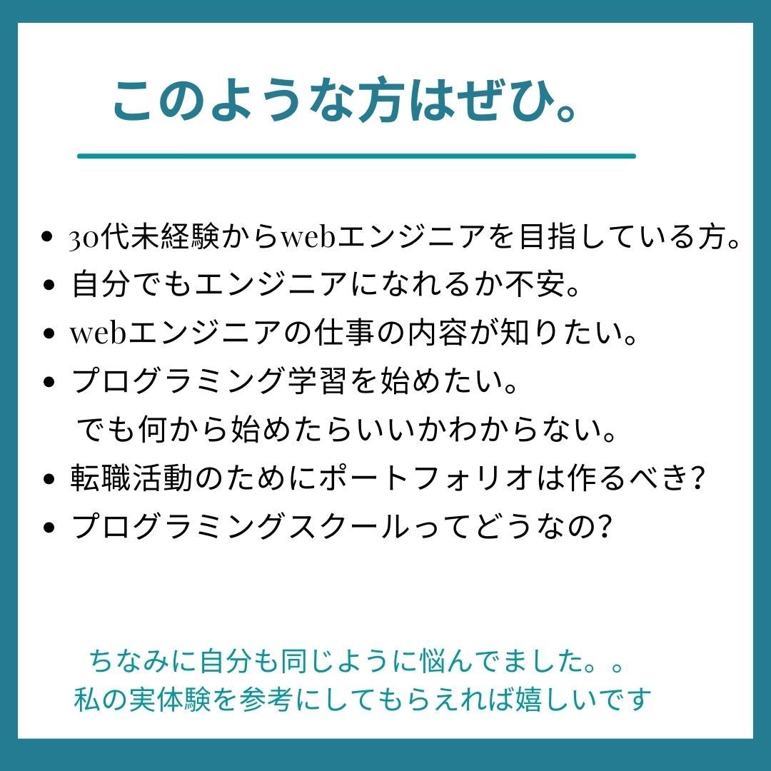 30代未経験からエンジニア転職、悩み相談のります 他業界未経験37歳からITエンジニアになった私が貴方の力に。 イメージ2