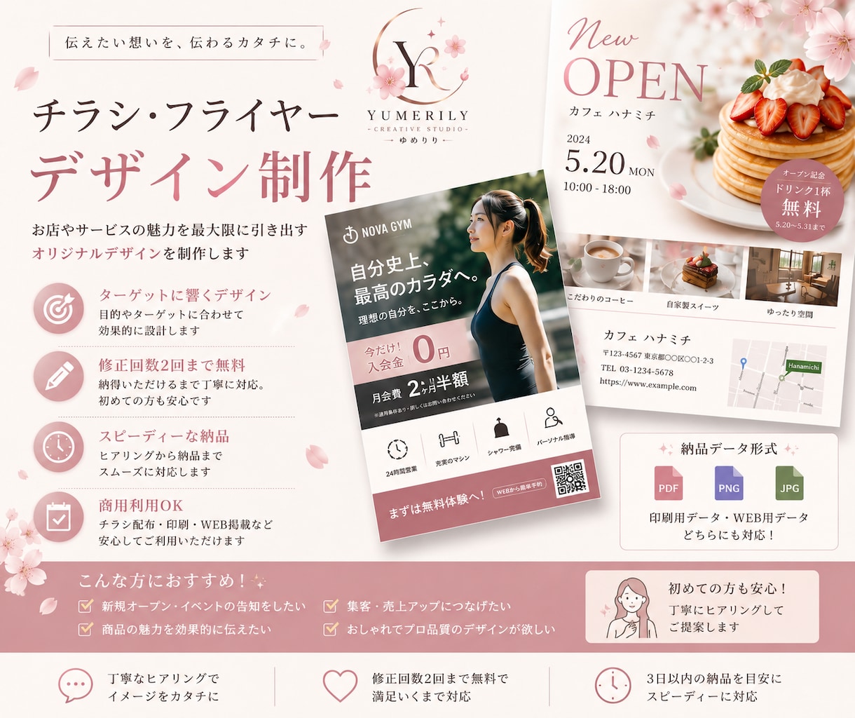 伝わるチラシを丁寧に制作します 店舗・個人事業主向け｜初めての方も歓迎 イメージ1