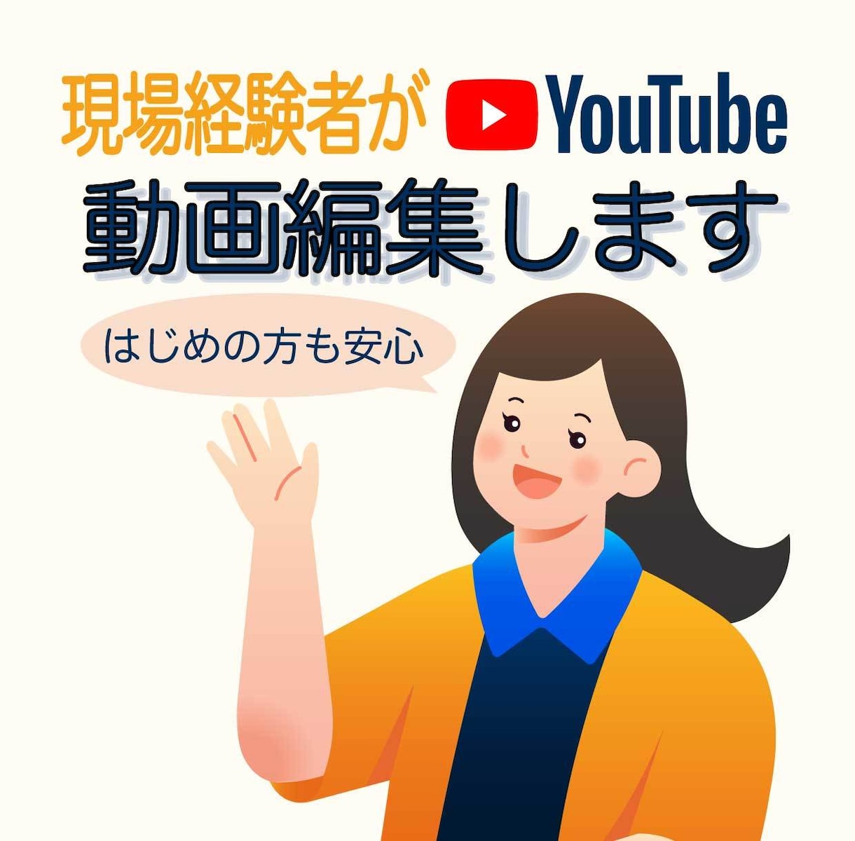 介護施設のYouTube動画編集します 介護施設・事業所の魅力や雰囲気が伝わる動画編集を承ります イメージ1
