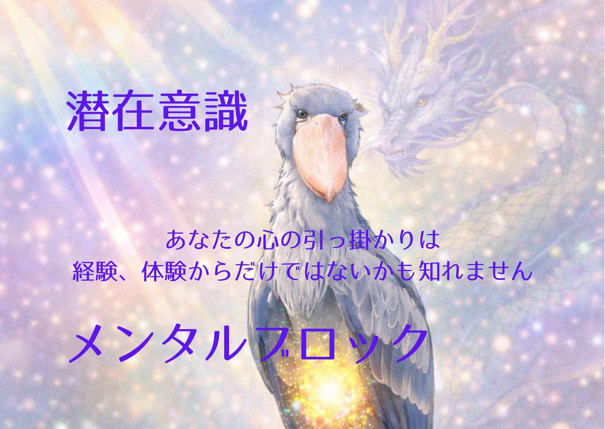 心の奥に眠る本音を照らします 波動で見抜く魂のクセと才能、潜在意識からメンタルブロックまで イメージ1