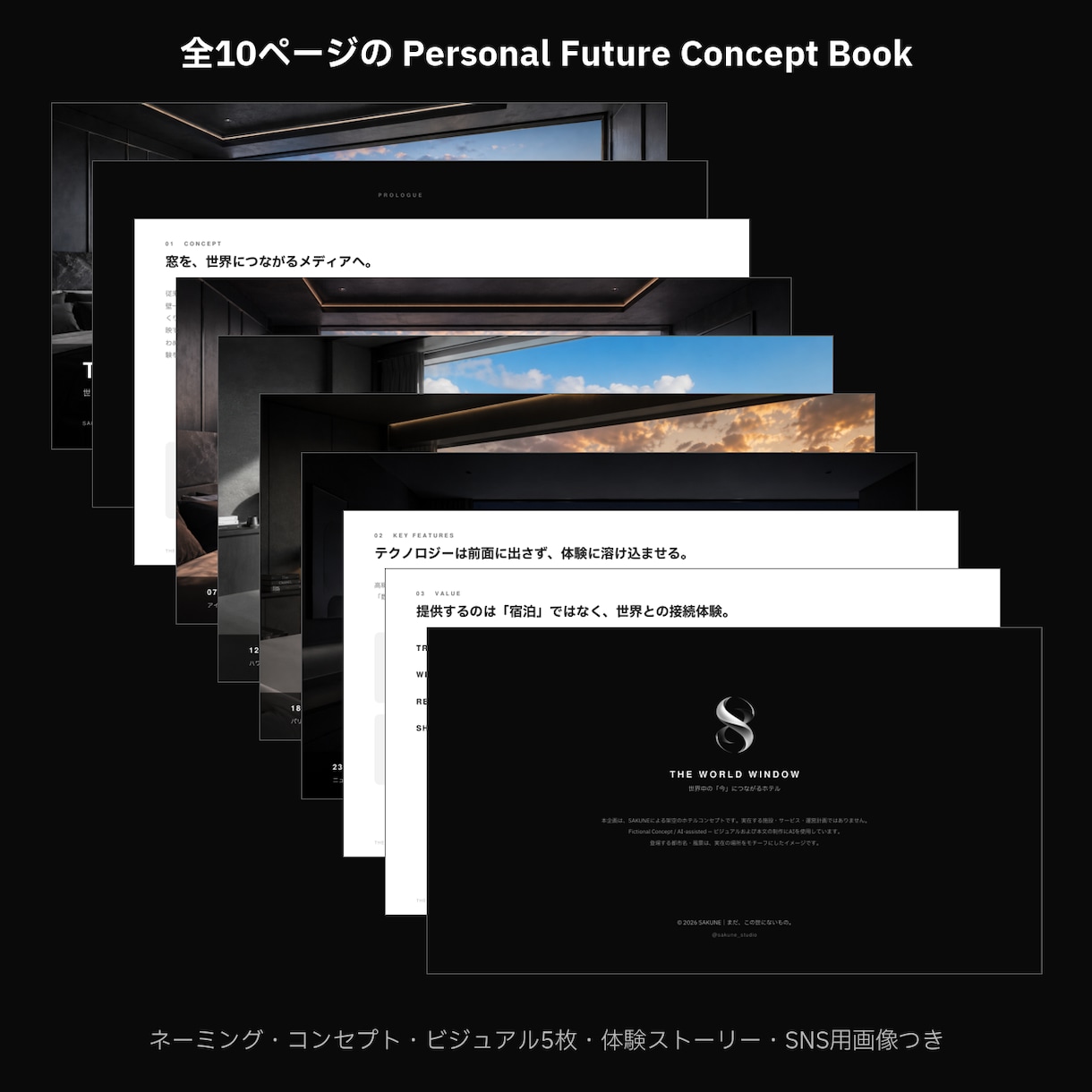 あなただけの架空ホテルを作品集にします 「こんなホテルがあったらいいな」を、実在するレベルの作品集に イメージ2