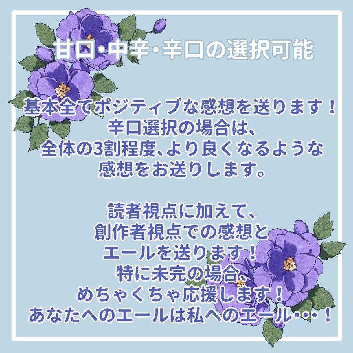 あなたの大事な作品に、やる気の出る感想を送ります 二次創作大歓迎！甘口辛口選択可！読者・創作者両視点で伝えます イメージ3
