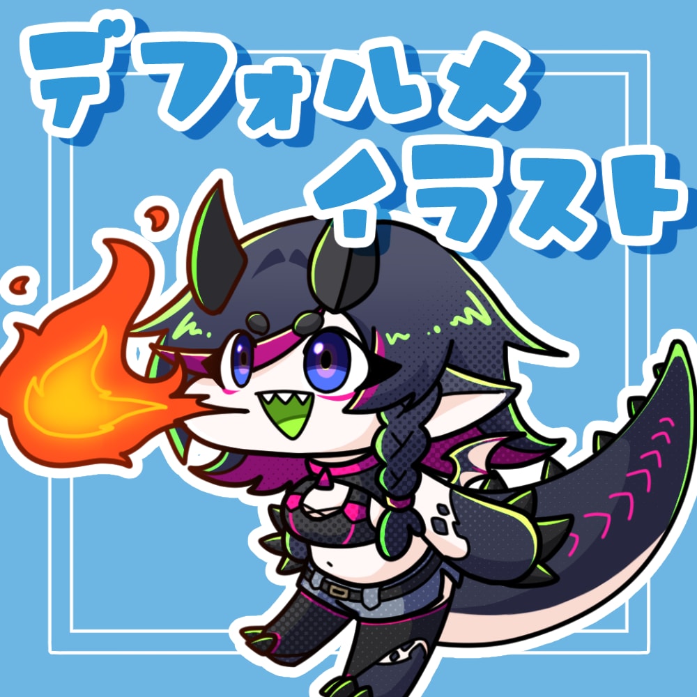 デフォルメイラスト制作します もちもちほっぺの可愛いデフォルメキャラクターを描きます！ イメージ1
