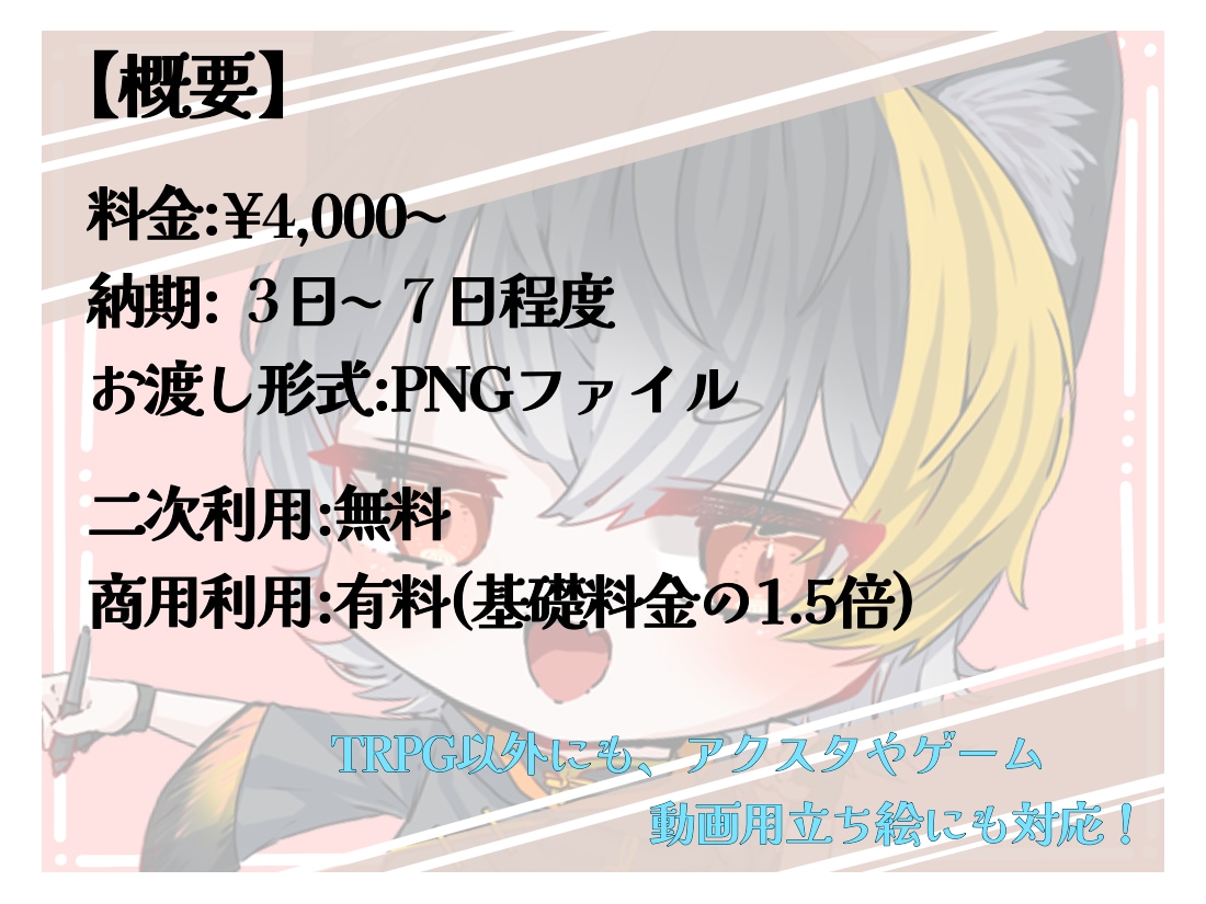 幅広く使えるデフォルメ立ち絵、お急ぎで制作致します お急ぎプラン版！クオリティよりスピード重視の方におすすめ！ イメージ2