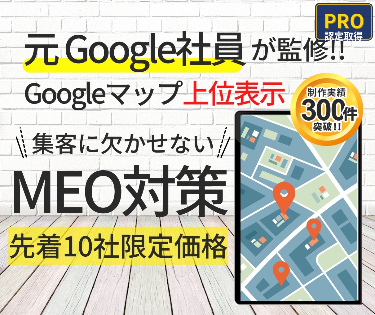 元Google社員監修|MEO対策で集客支援します MEO対策でGoogleマップ上位表示!新規集客強力サポート イメージ1