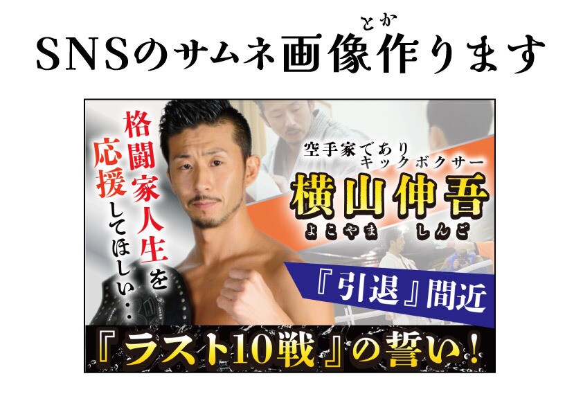 SNSのサムネやバナー画像を作ります まずはお試しに!サムネに困ったらご相談ください~ イメージ1