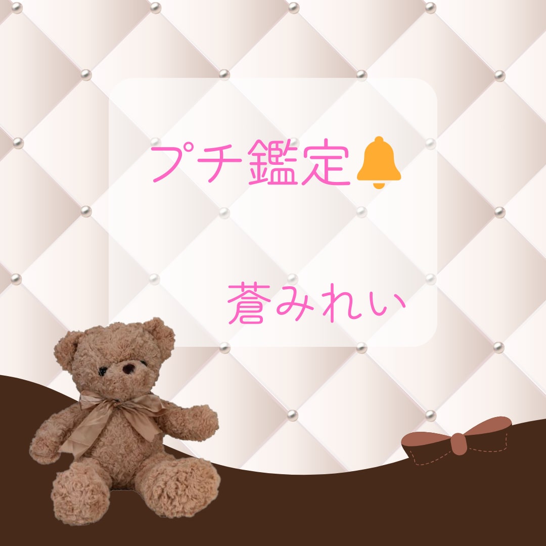 プチ鑑定❁霊感チャネリングやカードで占います ❁簡潔に分かりやすくスッキリと❁文章鑑定❁ イメージ2