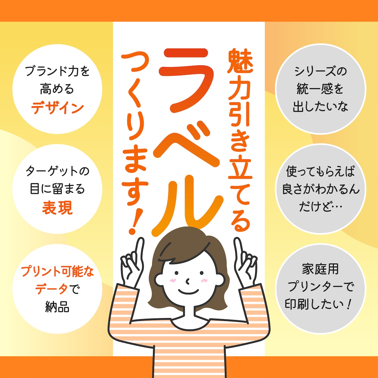 アイキャッチになる！ラベルのデザインデータ作ります パッケージや販促シール、 ワンポイントなど様々な用途に！ イメージ1
