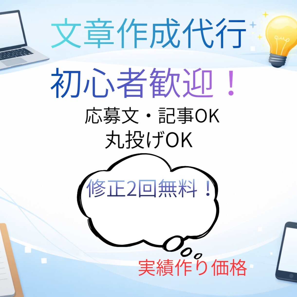 初心者向け応募文・記事作成します 何を書けばいいか分からない人へ イメージ1
