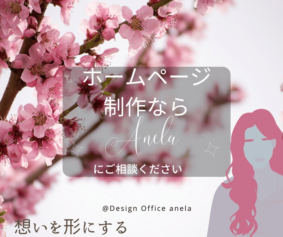 WordPressでオリジナルのHPを作成します 格安！！丁寧なヒアリングで満足のいくHPをお作り致します！ イメージ7