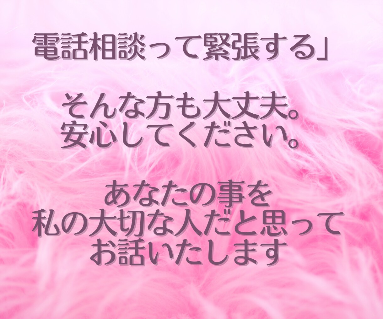 自信・やる気・自己肯定感ＵＰ↑あなたをほめます 優しい癒し系の雰囲気であなたをほめて元気づけます♡男性もＯＫ イメージ2