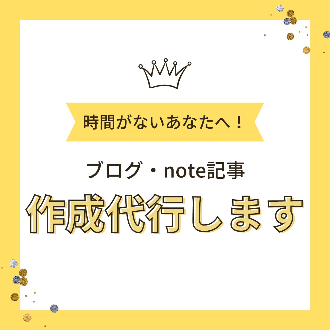 手軽な記事代行サービス：あなたの代わりに執筆します 時間がないあなたへ！5日以内に記事執筆代行いたします イメージ1