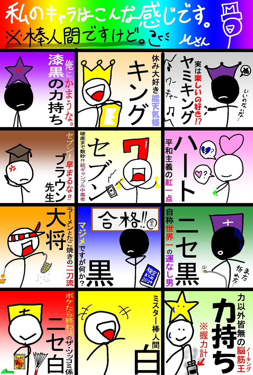 あなたの欲しい棒人間、誕生します シンプルでも個性あるやつ大放出！ イメージ1
