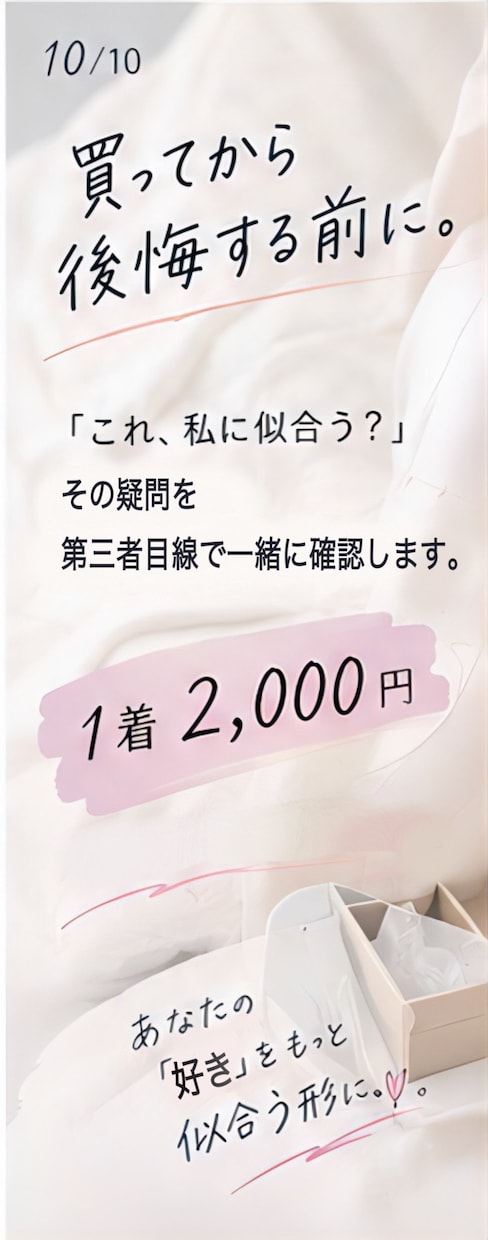 似合う・似合わないを本音レビューします 買う前に第三者の本音で後悔を減らします イメージ10