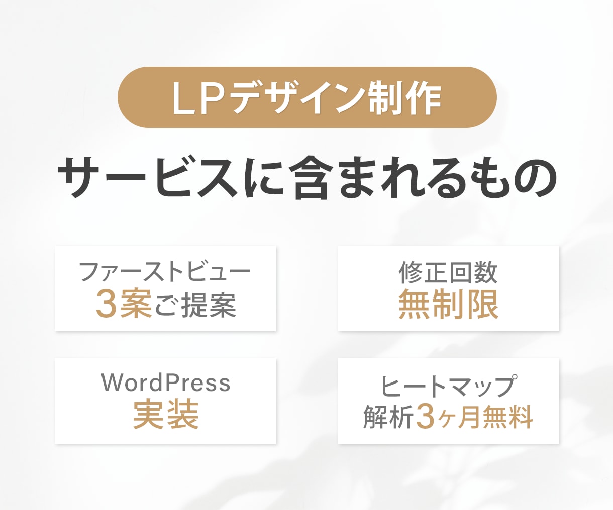 LP制作いたします ヒートマップ導入無料、解析3ヶ月無料です イメージ2