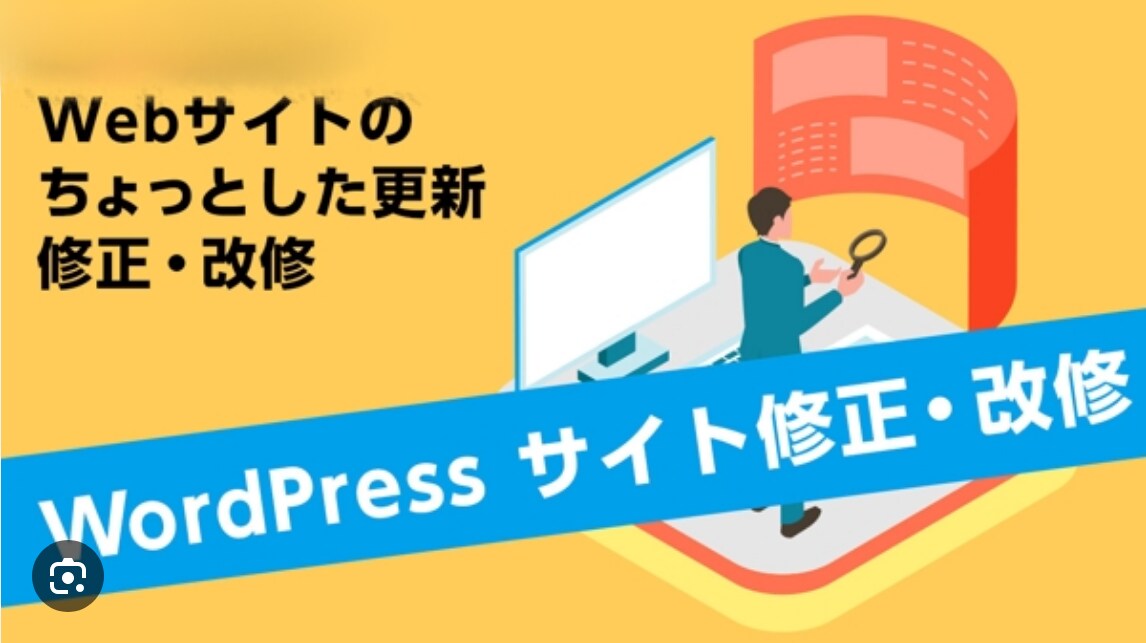 WordPressのカスタマイズや修正を致します HPやブログでお困り事・カスタマイズ・レイアウト変更致します イメージ1