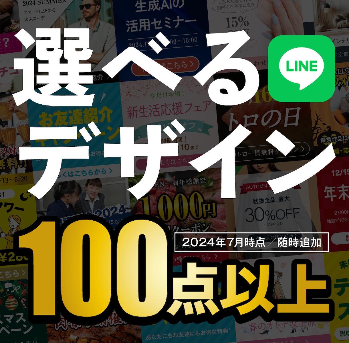 LINE画像（リッチメッセージ）制作します サービス開始記念として先着10名様限定で1,000円～制作！ イメージ2
