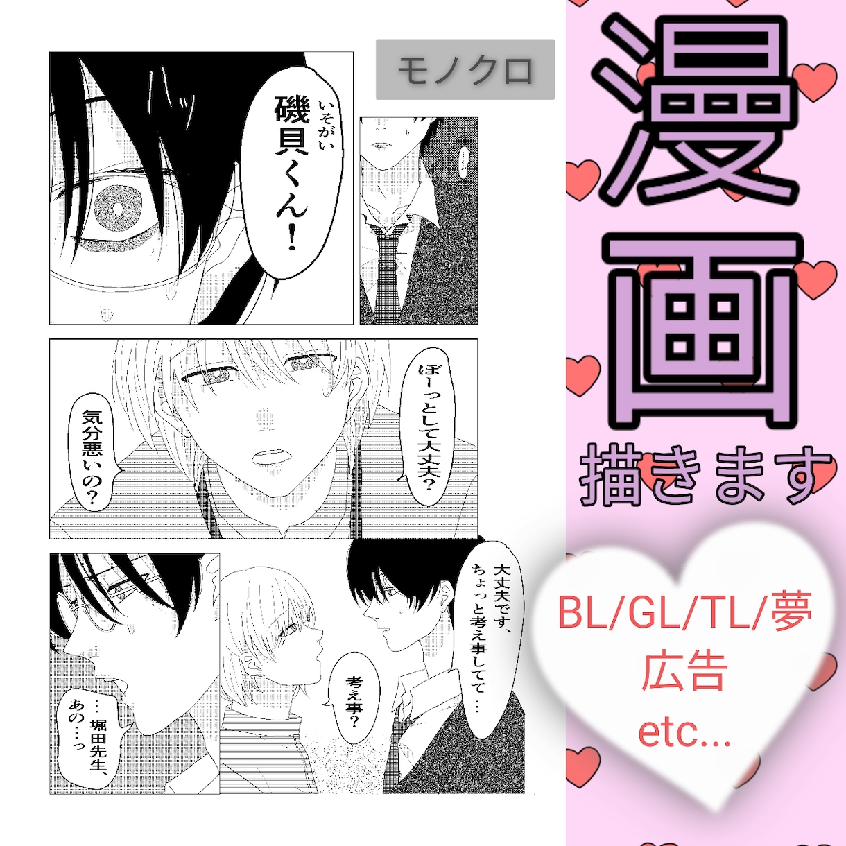 漫画制作します 毎日投稿で身につけた執筆スピードで作品をお届けします♪ イメージ1