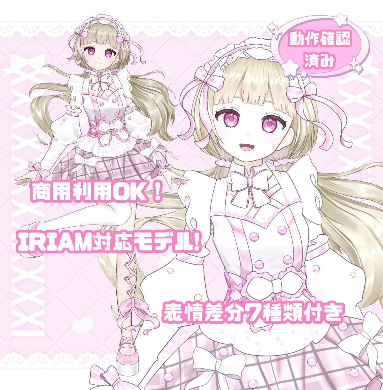 表情差分7種付き！ピンク色女の子販売いたします 最短即日納品！すぐにIRIAM等でご使用いただけます！ イメージ1