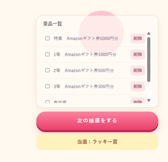景品ルーレット抽選システムを販売します イベントを盛り上げる！景品ルーレット イメージ2