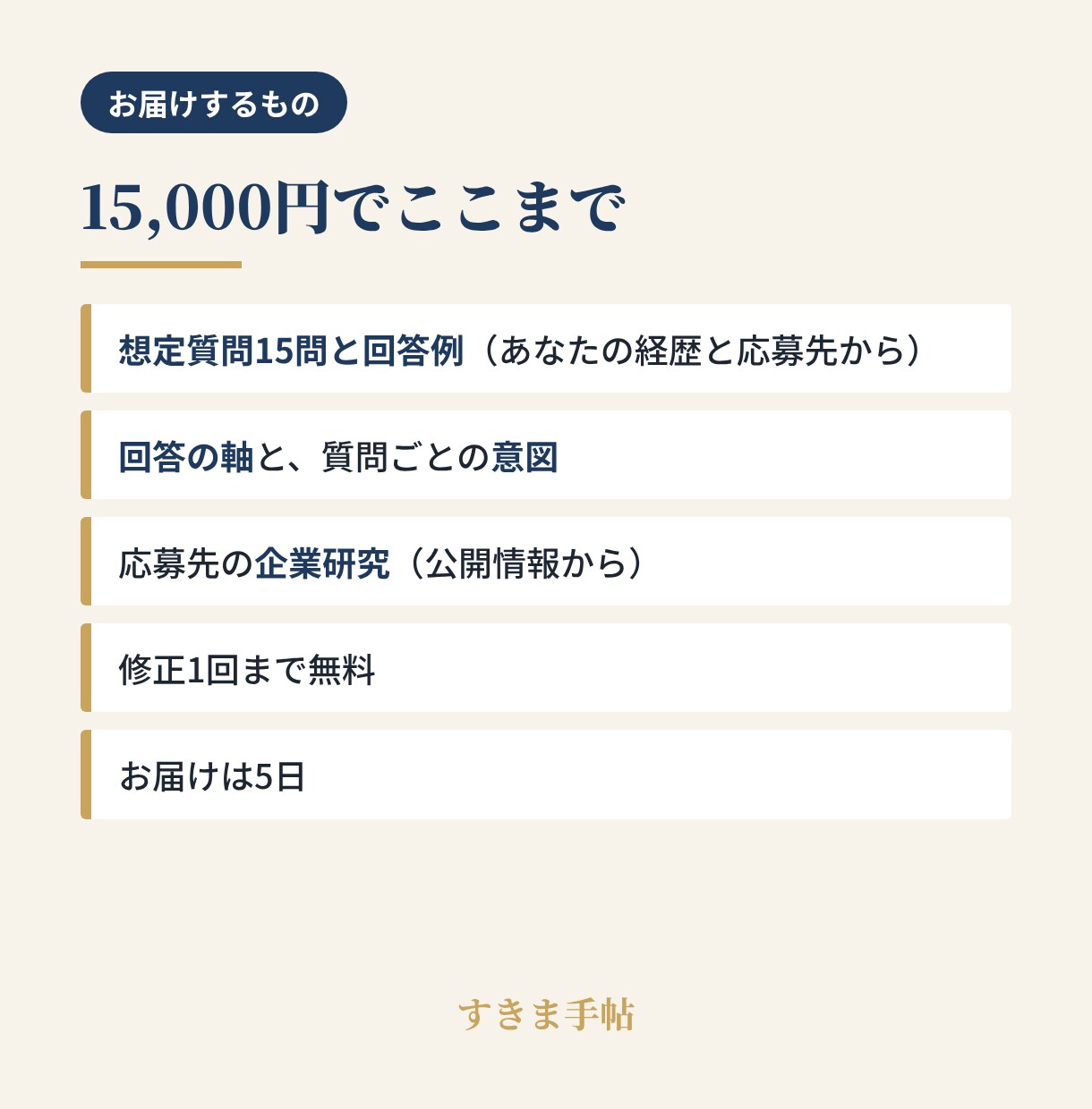 面接対策｜想定質問と回答例を最終面接用に作ります 中途の社長・役員面接に｜経歴と応募先から作成 イメージ4