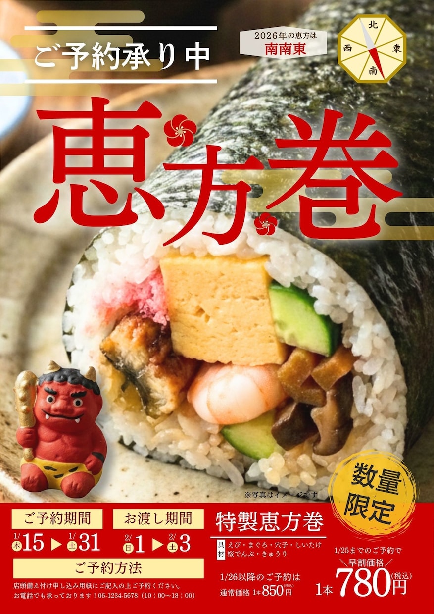 恵方巻予約POPをCanvaテンプレでご提供します 編集するだけで完成。２デザインのテンプレを収録しています。 イメージ2