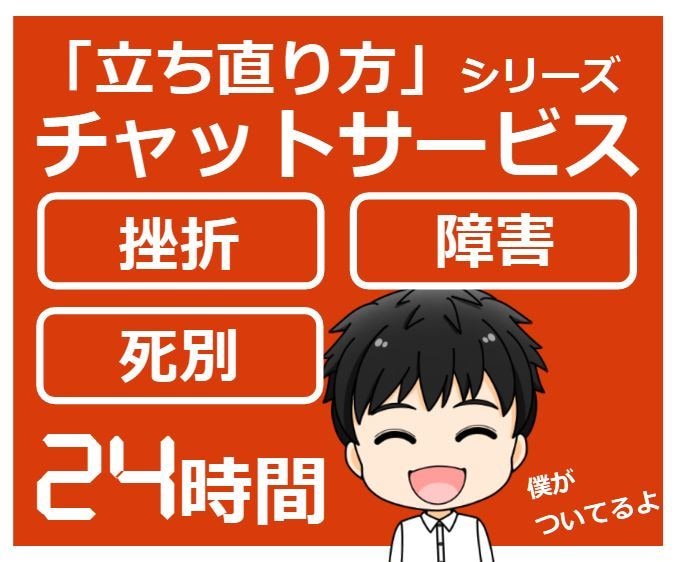 挫折・障害・死別からの立ち直り方を一緒に考えます 「もう無理」「消えてしまいたい」人生にはこんな時期があります イメージ1