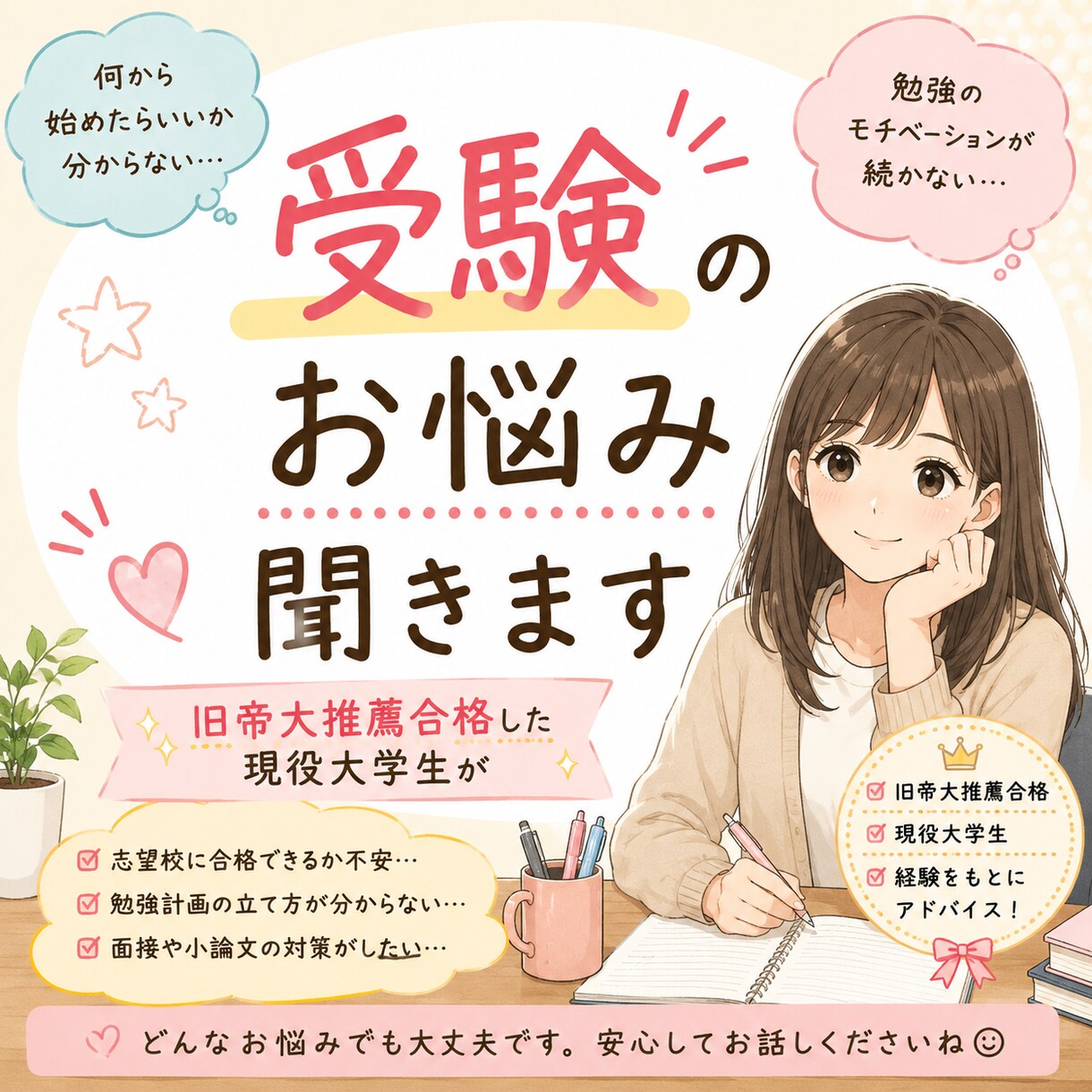 受験の悩みなんでも聞きます 旧帝大に推薦合格した現役大学生が受験の相談にのります！ イメージ1