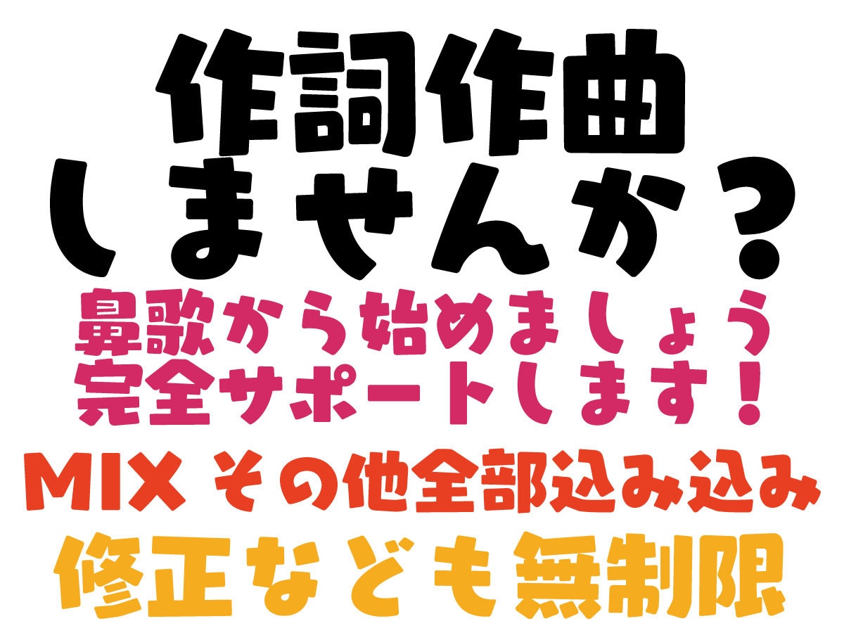 あなたの作詞作曲を形にします あなたが作ったものじゃないとオリジナルじゃない！ イメージ1
