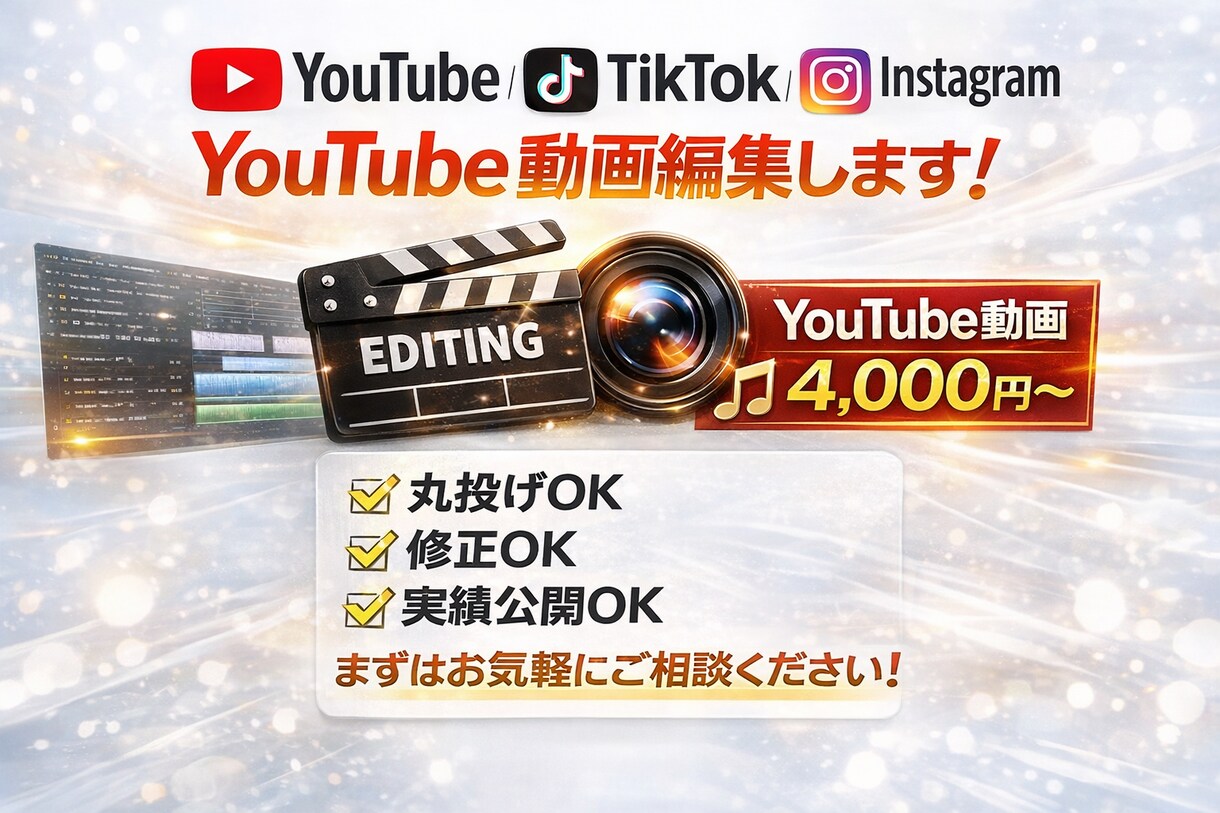 YouTube動画編集・ショート動画編集します カット・テロップ・BGM対応|3日納品|実績公開OKの方限定 イメージ1